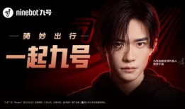 九号新品爆料视频大全集